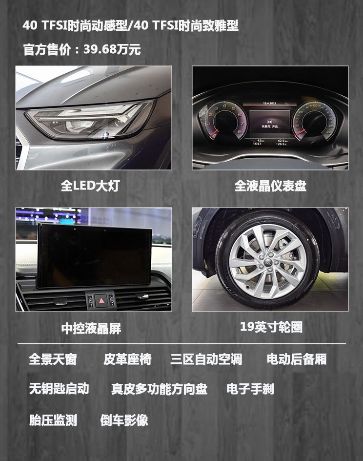 售价39.68-48.70万，8款车型怎么选？ 新款奥迪Q5L购车手册