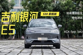 开完银河E5，再开其他纯电SUV，实测续航差距一目了然！