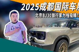 10万买硬派方盒子，北京BJ30旅行家为啥吸睛？