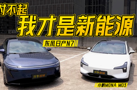 东风日产N7：对不起，我是新能源