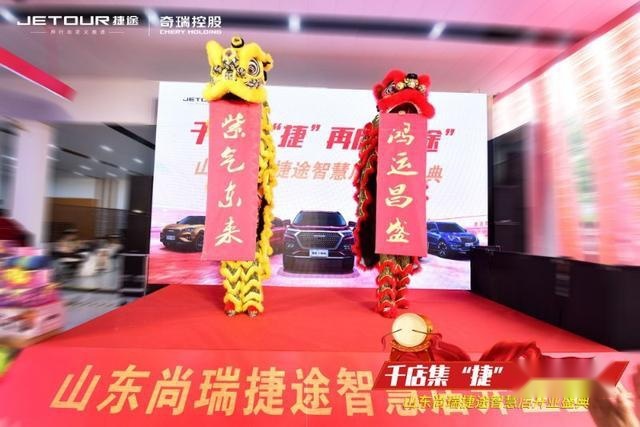 用行动定义旅途，山东尚瑞捷途汽车智慧店盛大启航