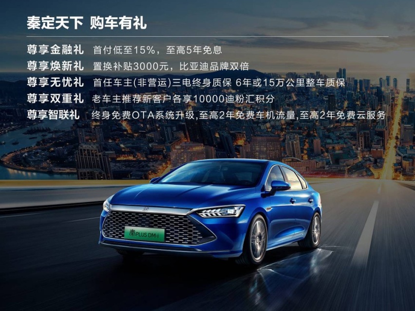 一箱油能跑1245km秦PLUS DM-i上市10.58万元起