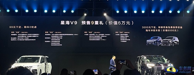 东风风行星海V9正式开启预售 预售17.99万元起