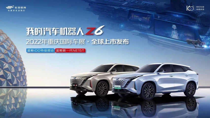 智能科技满分,现实中的“变形金刚”,我的汽车机器人欧尚Z6全球上市