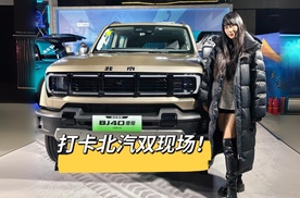 打卡北汽双现场！