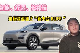 深蓝下半年产品布局，一出手就是王炸