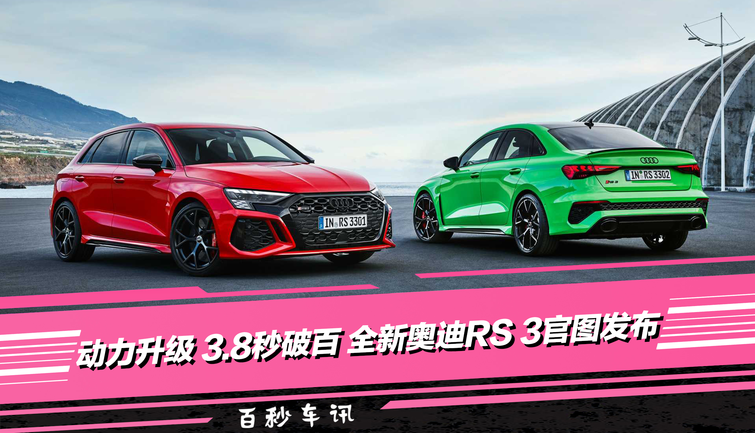 奥迪rs 3 21年最新款 报价 图片 Audi Sport 爱卡汽车