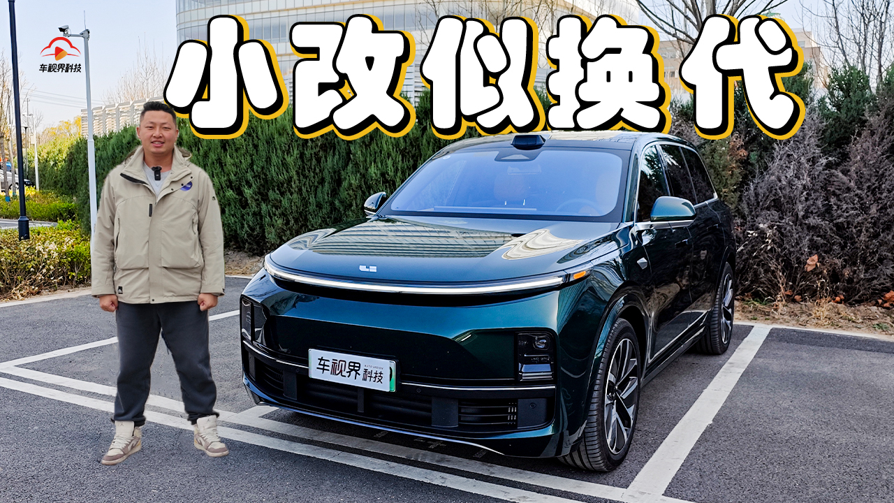 С�Ŀ�ʤ�ƴ󻻴����Լ�2024������L9 Ultra��