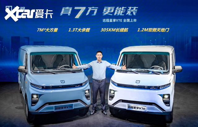 定价11.28万起，远程星享V7E上市，城市商用车运营标杆