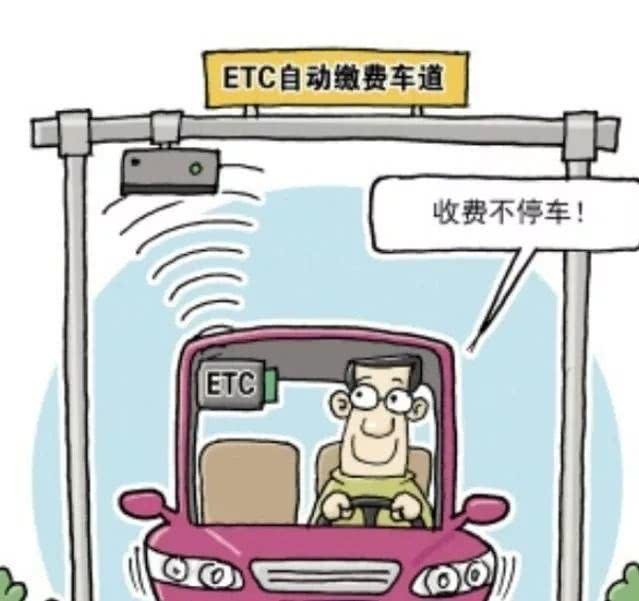 高速公路收费新规正式实施，交通运输部大力推进ETC发行，这对