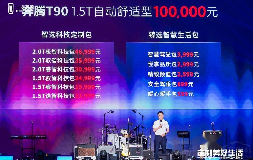 奔腾T90用实力和钜惠邀你开启出行生活