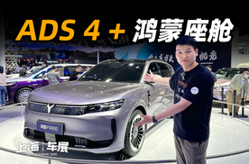 华为 ADS 4 + 鸿蒙座舱都上了，全新岚图 FREE