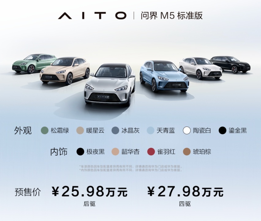 联合引擎｜问界M5标准版与智驾版亮相，到底升级在哪？