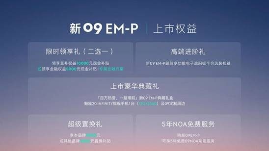 领克中大型旗舰SUV新09EM-P正式上市 售价30.78-34.78