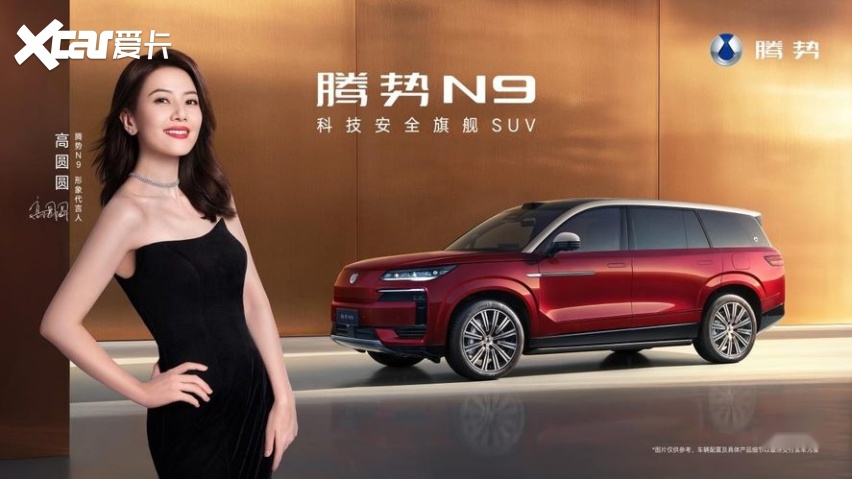 出色，更出众！2026款腾势N9正式上市，38.98万元起！