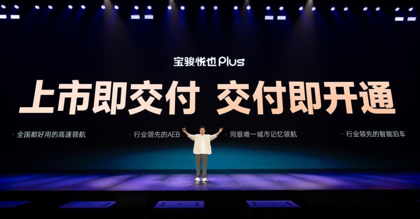 为悦己而生 2024款宝骏悦也/悦也Plus正式上市