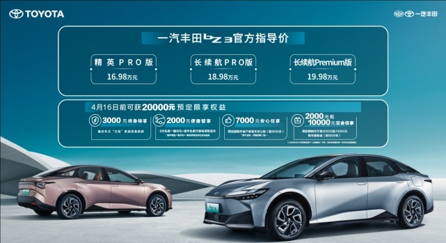 bZ3售价16.98万起 它能否成为一汽丰田电气化进程的助推器？