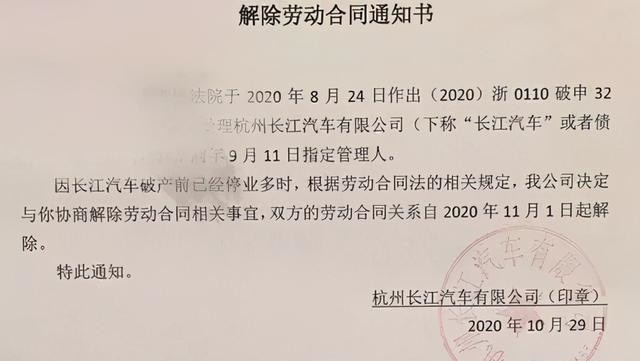 欠薪12个月之后 这家新势力造车终于 进入破产清算程序