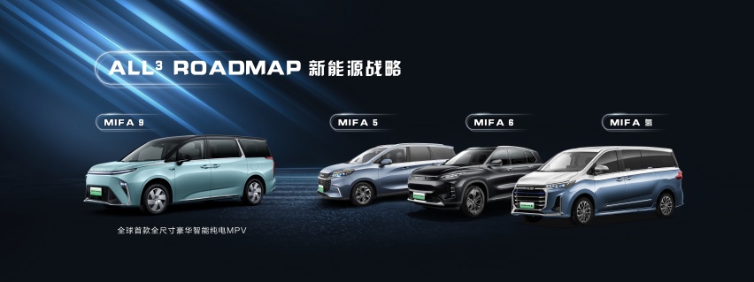 27.99万元起，全尺寸纯电MPV上汽大通MAXUS MIFA 9上市