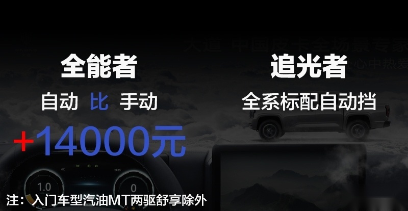 全能者/追光者到底哪款更合适，看江铃大道购车独家选车秘籍！