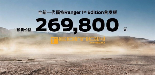 全新渠道品牌？Ford Beyond福特纵横正式发布