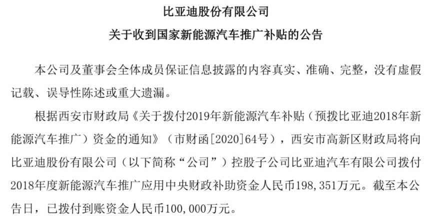 补贴退坡、盈利焦虑，比亚迪另谋“吸金池”