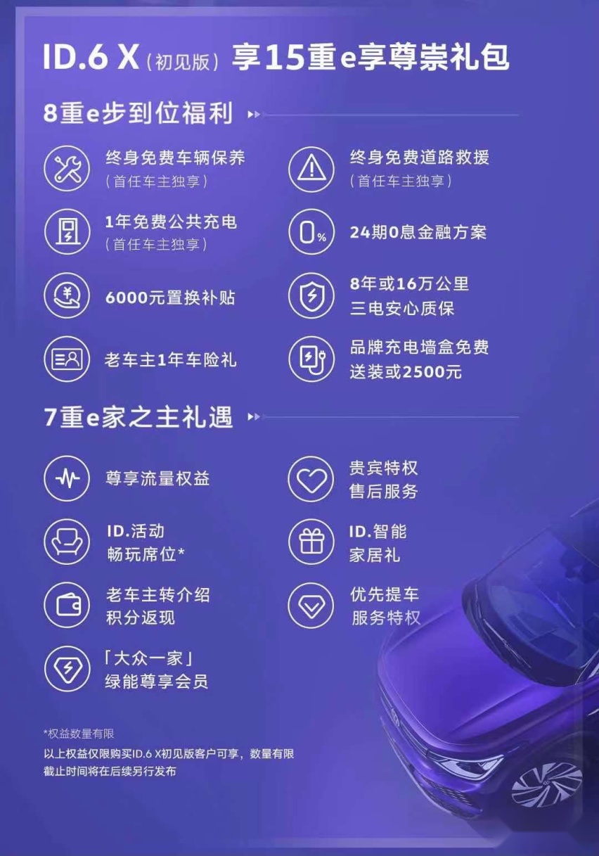 售239888元~335888元，智能大空间上汽大众ID.6 X上市
