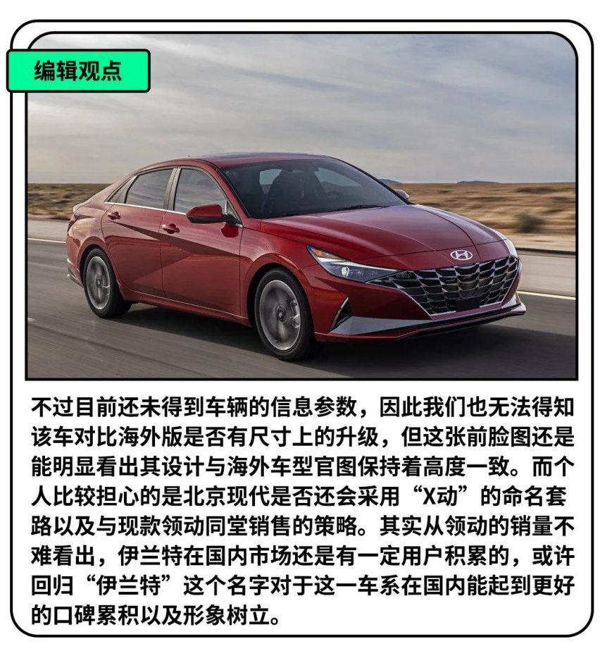 第七代伊兰特国内下线，颜值依旧犀利