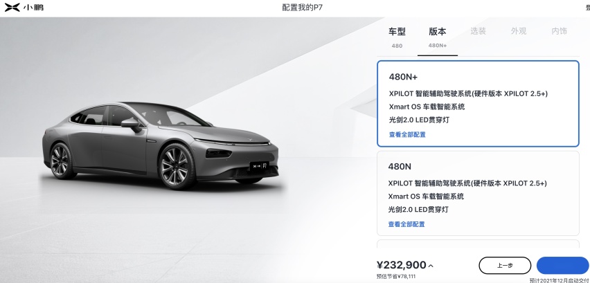 23.29万元起 小鹏P7新增车型上市 配19英寸轮毂