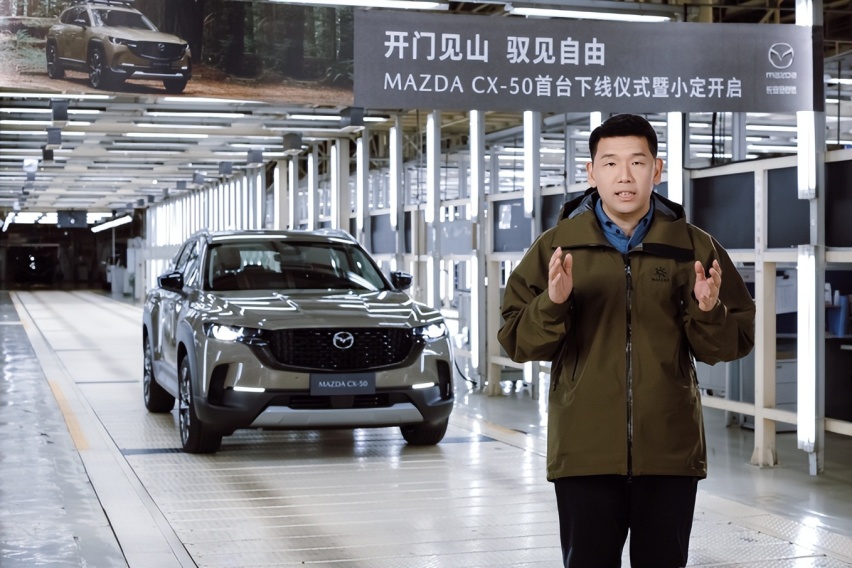 “六好生”长安马自达MAZDA CX-50正式下线 小定同步开启