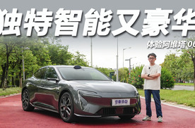 20.99万起标配HUAWEI ADS，轴距2米94前排可躺平，体验阿维塔06