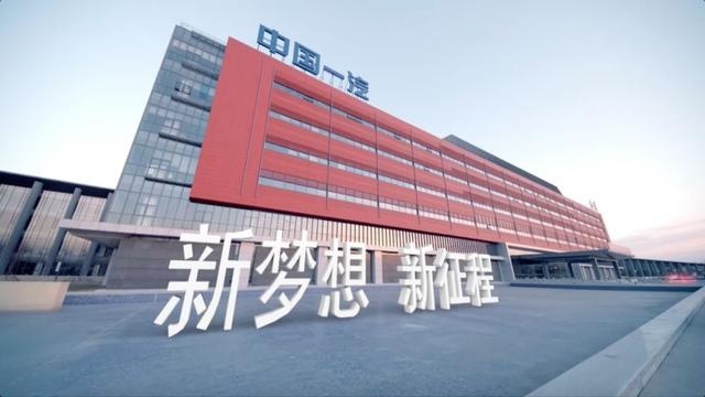 同比增长14%，中国一汽8月销售整车314454辆