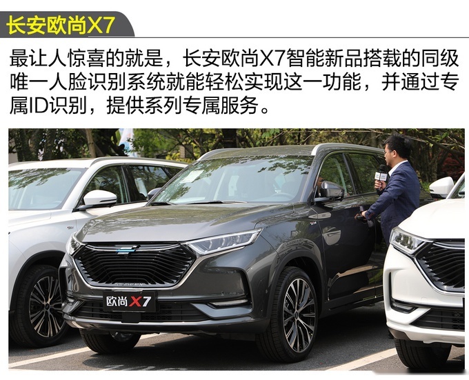 【卉眼识车】人脸识别，自动泊车？欧尚X7这一波操作有点狂！