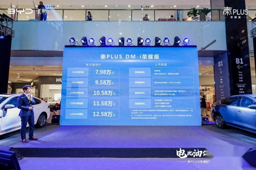 7.98万元起售，秦PLUS荣耀版广州焕新上市