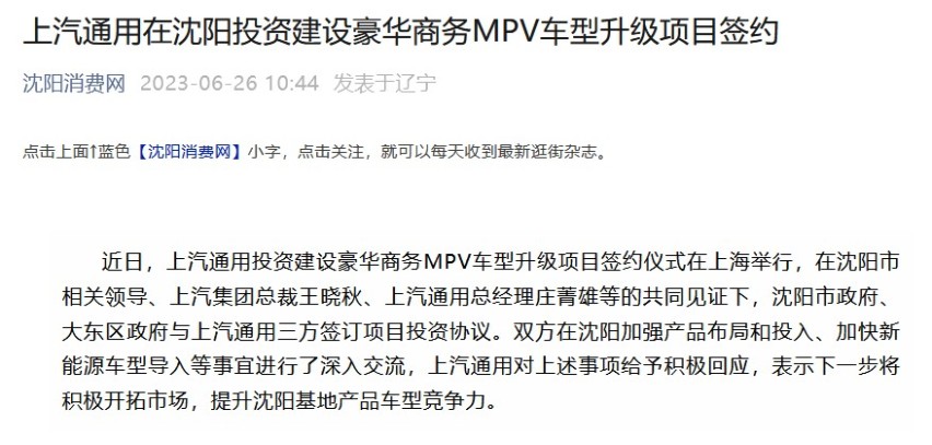 别克世纪生产线也要搬家？十有八九明年落户沈阳