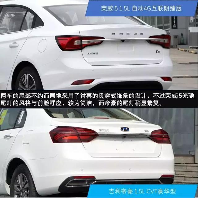 年轻人的首款轿车怎么选？荣威i5和帝豪正面开杠！