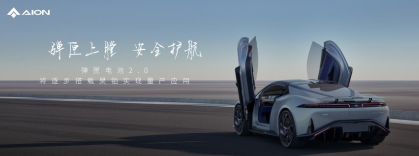 重磅发布弹匣电池2.0，埃安进入技术井喷期