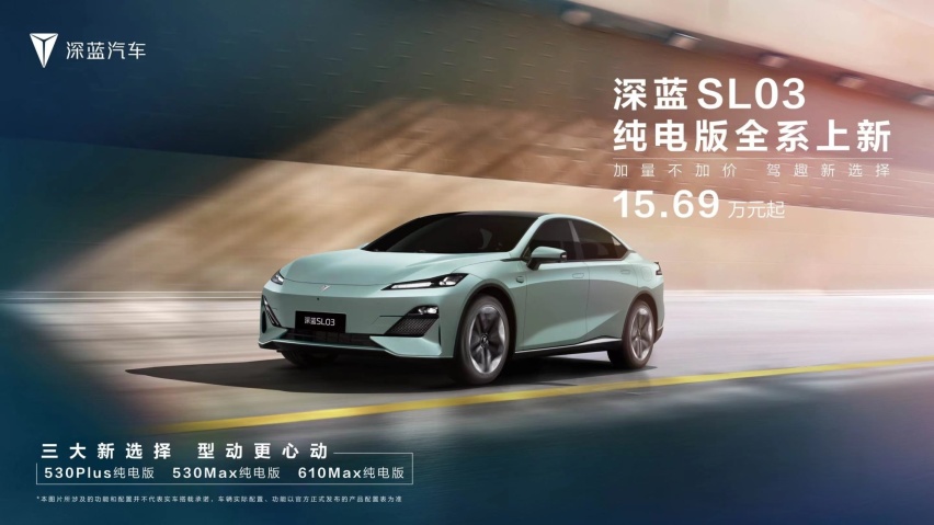 开年大杀招！深蓝SL03纯电新款上市开卷售价15.69万元起