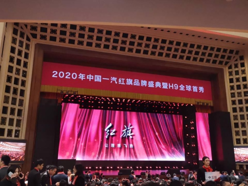 2020年小目标20万辆——人们为何对一汽红旗有信心？