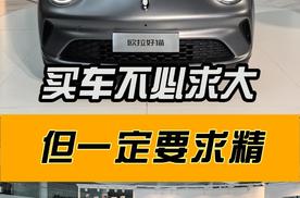 25款欧拉好猫：买车不必求大，但一定要求精