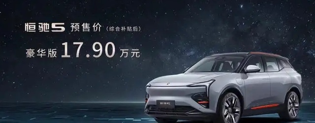 “起点”，还是“终点”？|前路漫漫的恒驰5：“量产”了又如何？