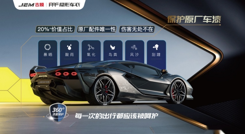 JEM吉膜隐形车衣——保护与美学的完美结合