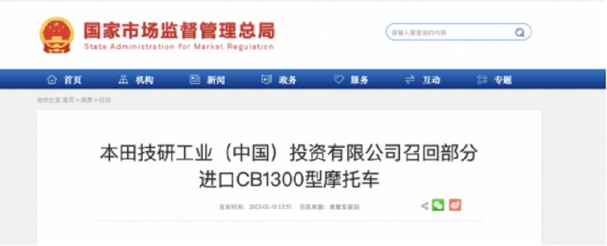 存车辆行驶中熄火隐患，本田召回部分进口CB1300型摩托车