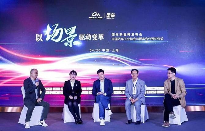新知达人, 团车发布新战略：牵手中国汽车工业协会 打造新型“双展”