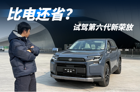 试驾第六代新荣放，这台燃油老炮新在哪？