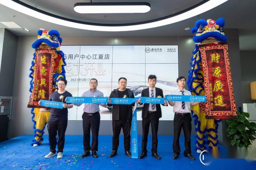 武汉威马江夏用户江夏店盛大开业