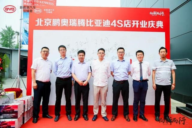 向新而行旗舰之选 暨北京鹏奥瑞腾比亚迪王朝店盛装开业