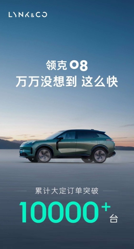 领克08千车发运，够排面