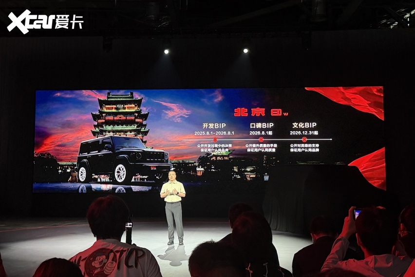 北京81进入口碑BIP阶段 从“公开造车”到“透明验车”开启品质新征程