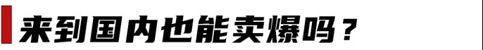 全新Vezel 首月3.2万订单！国产一哥：敢跟我PK吗？？